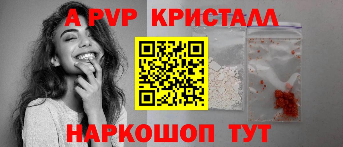 Alfa_PVP Crystall Вичуга