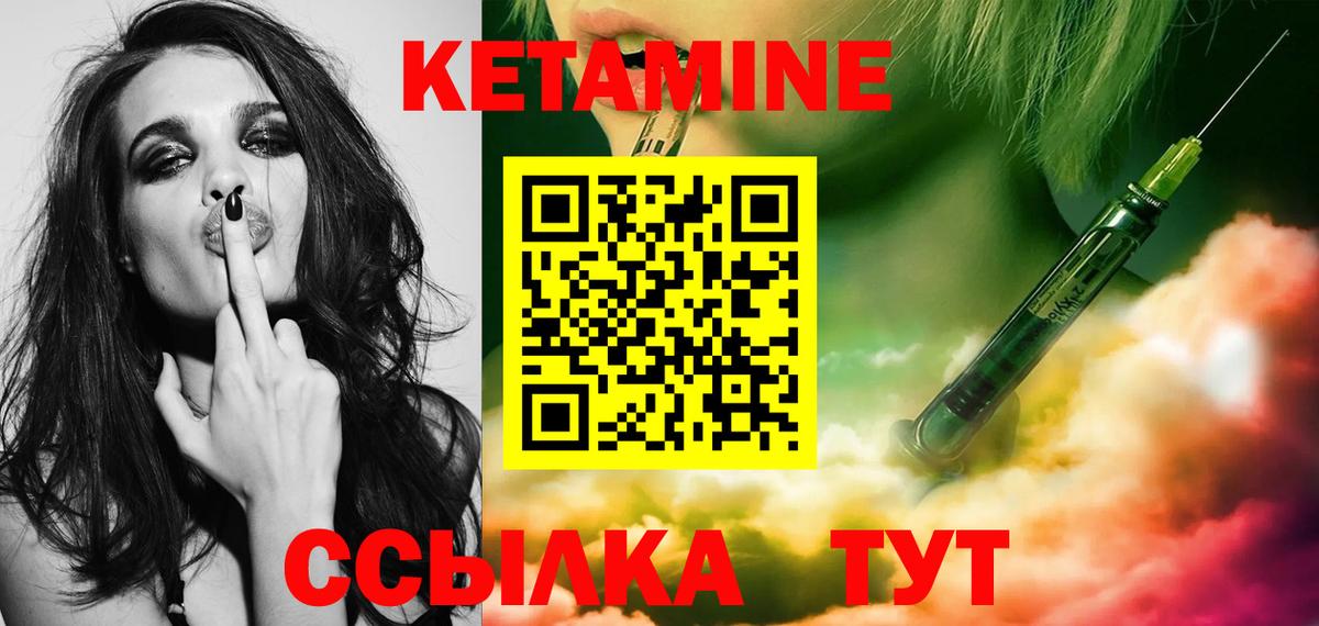 КЕТАМИН VHQ  Вход с VPN  Вичуга 