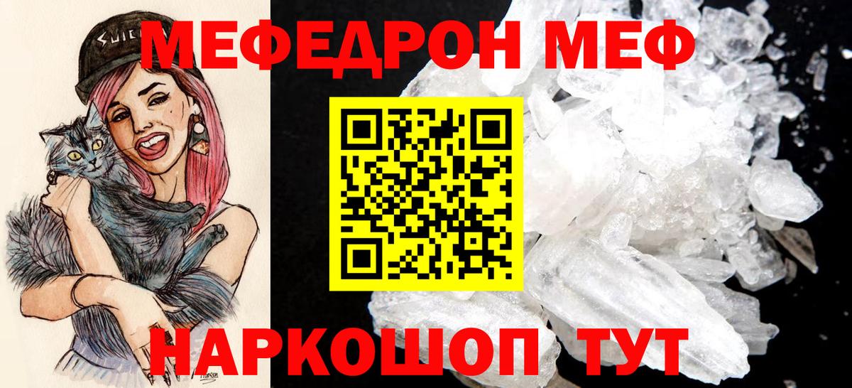 Меф мяу мяу мука Вичуга