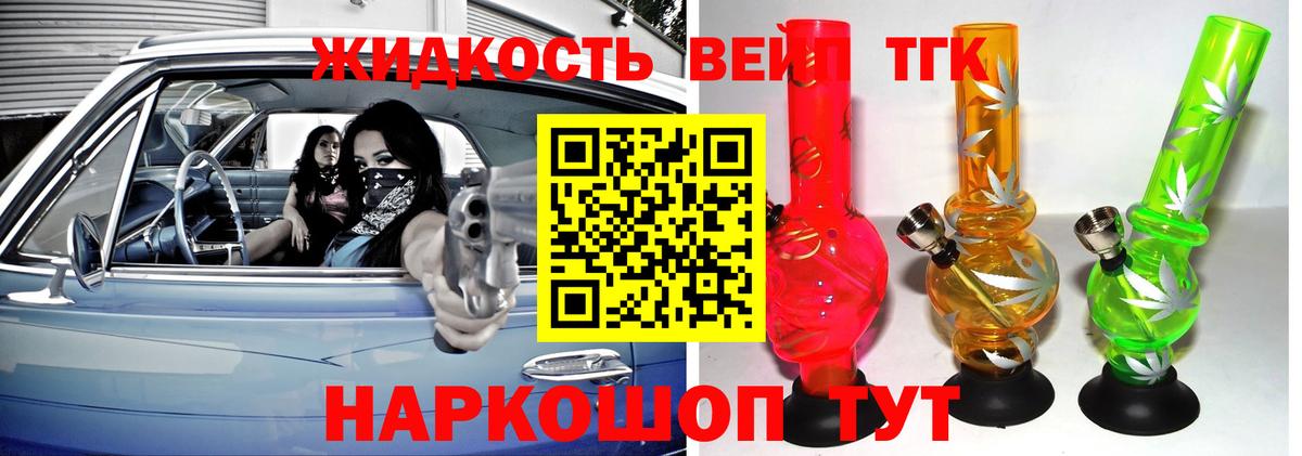 купить   ТГК вейп с тгк  Вичуга  Вход с VPN  ТГК жижа 
